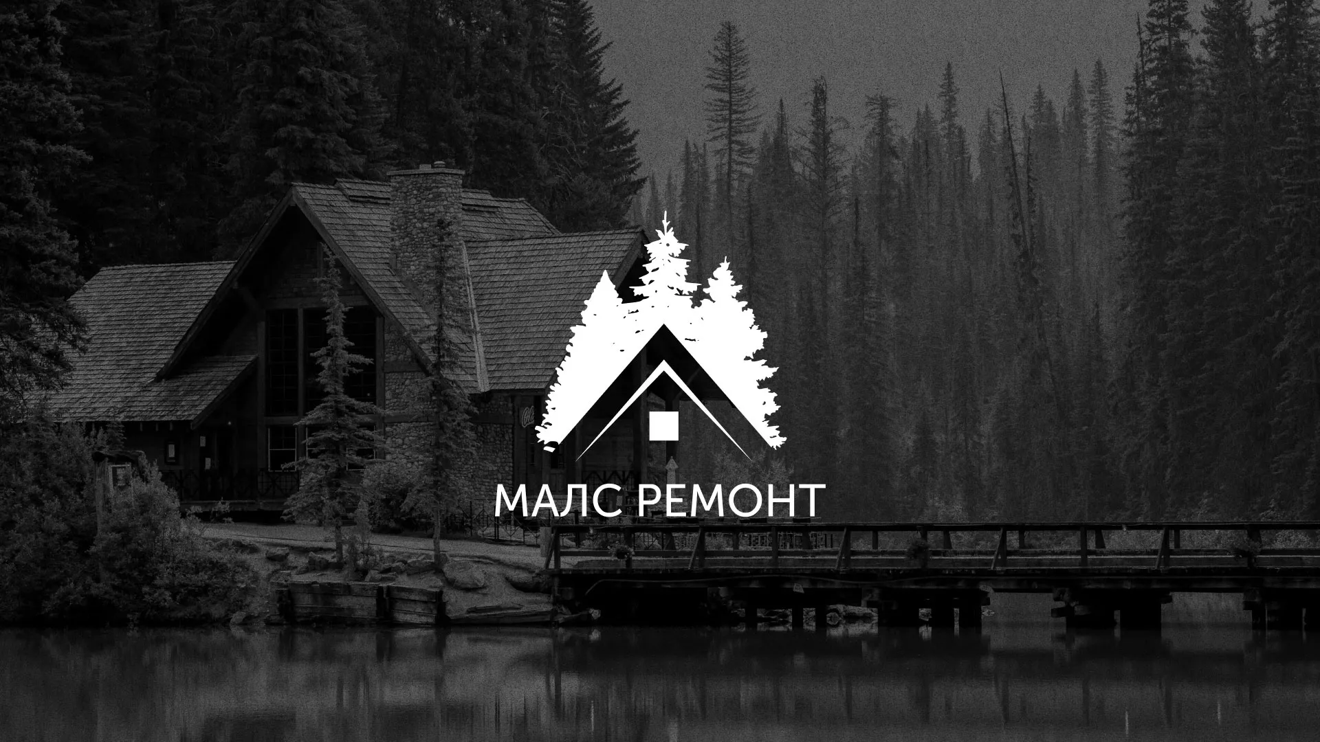 Разработка логотипа для компании «МАЛС РЕМОНТ» в Губкинском